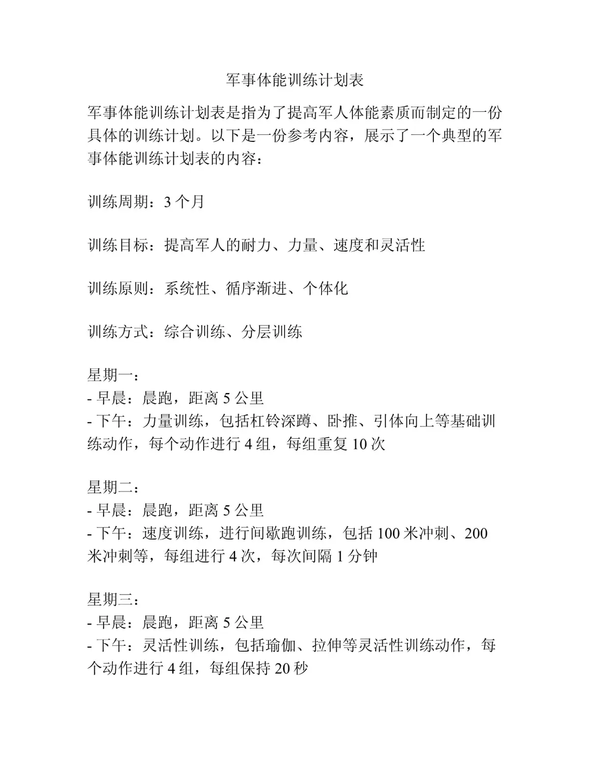7岁儿童篮球基础训练计划方案_0